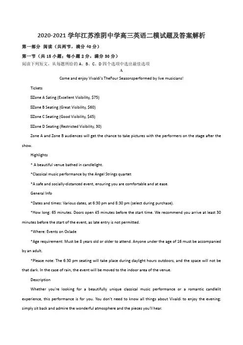 2020-2021学年江苏淮阴中学高三英语二模试题及答案解析