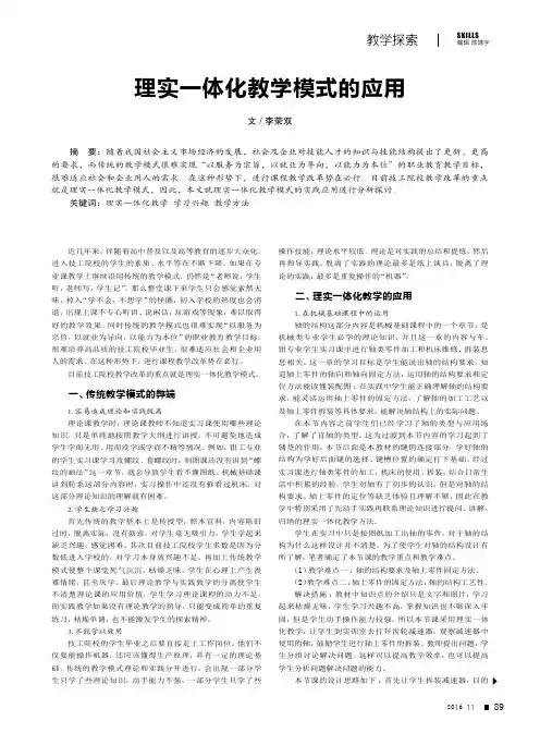 理实一体化教学模式的应用