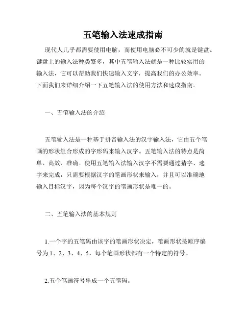 五笔输入法速成指南
