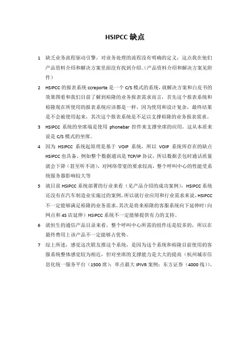 HSIPCC产优缺点