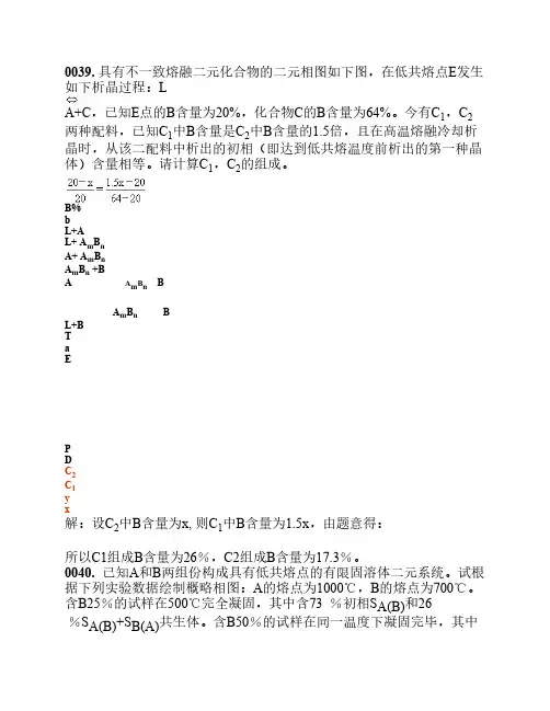 二元三元相图常考例题