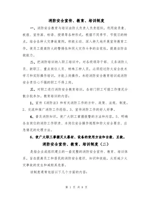 消防安全宣传、教育、培训制度（四篇）