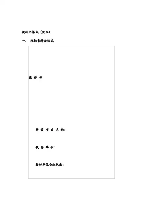 计算机投标书格式(范本)