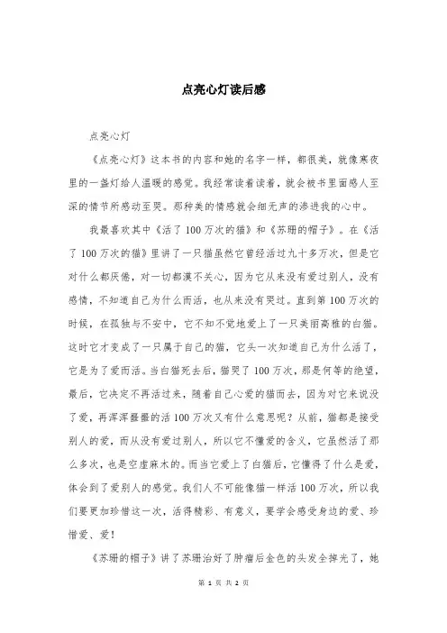 点亮心灯读后感
