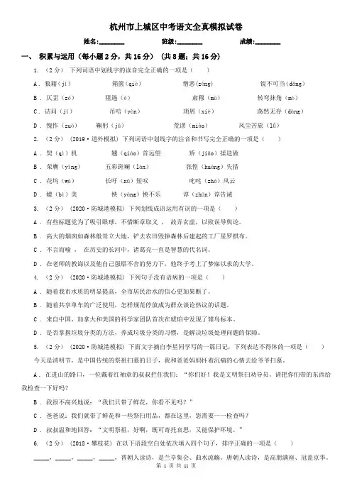 杭州市上城区中考语文全真模拟试卷