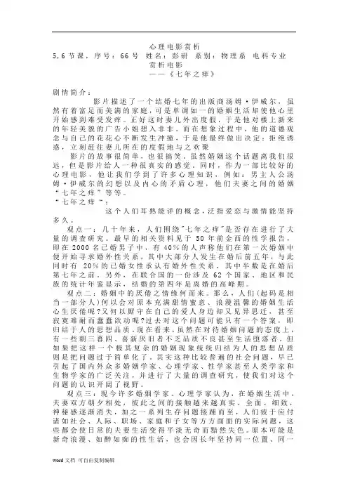 心理电影赏析论文