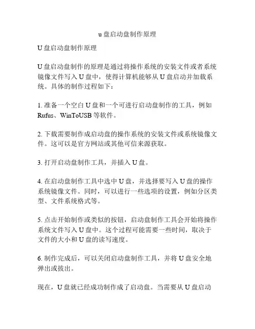 u盘启动盘制作原理