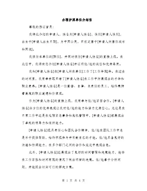 办理护照单位介绍信（2篇）