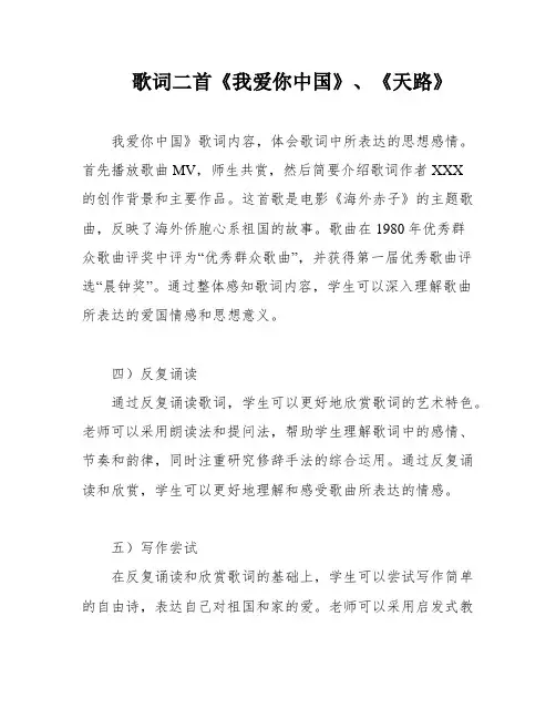 歌词二首《我爱你中国》、《天路》