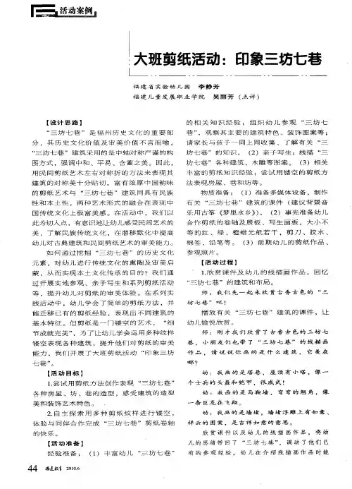大班剪纸活动：印象三坊七巷