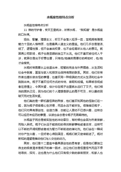 水瓶座性格特点分析