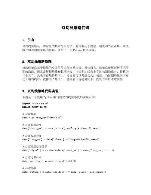 双均线策略代码