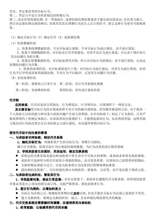 行为矫正考试复习