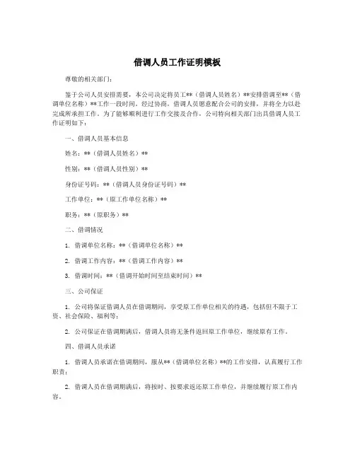 借调人员工作证明模板