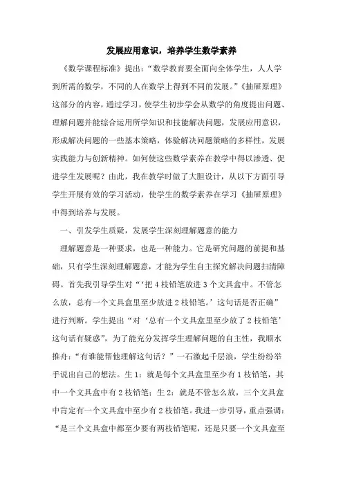 发展应用意识,培养学生数学素养