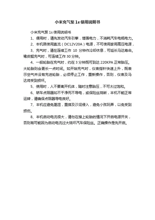 小米充气泵1s使用说明书