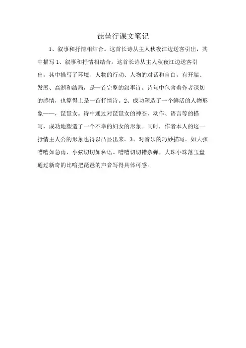 琵琶行课文笔记