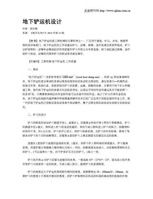 地下铲运机设计