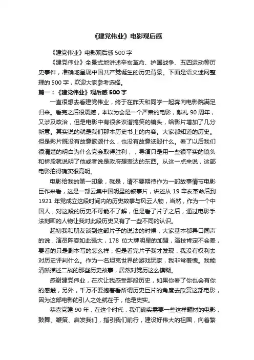 《建党伟业》电影观后感500字