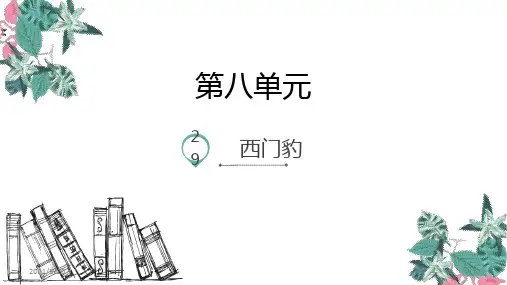 (公开课课件 )三年级下册语文《 西门豹》 (共13张PPT)