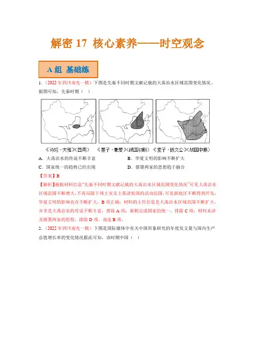 高考历史二轮复习试题17  核心素养——时空观念 Word版含解析
