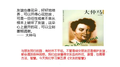 人教版道德与法治七年级上册第二单元《友谊的天空》全单元完整ppt课件