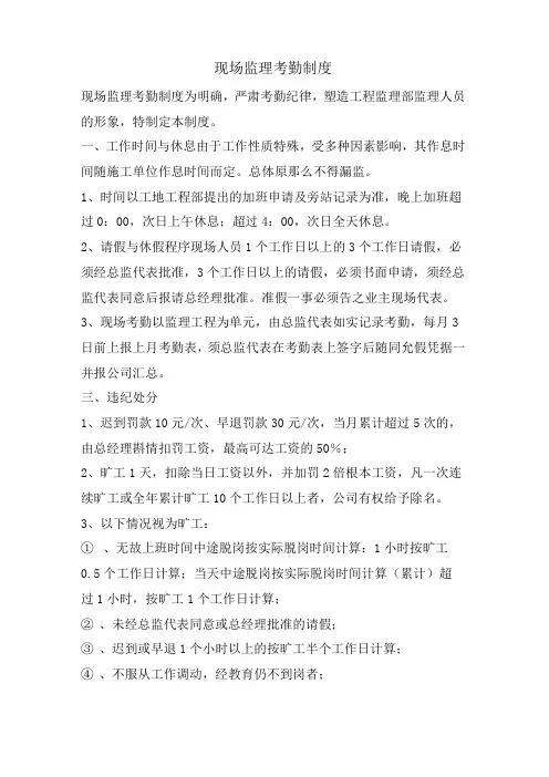 现场监理考勤制度
