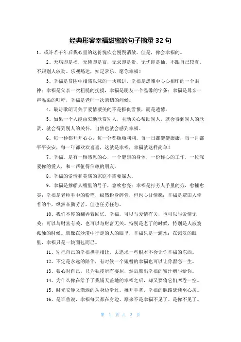 经典形容幸福甜蜜的句子摘录32句