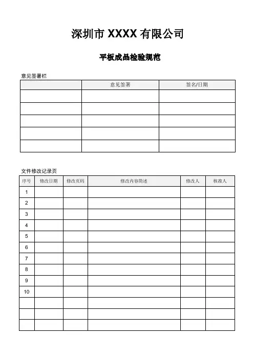 平板电脑成品验收标准