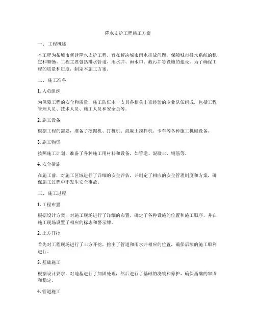 降水支护工程施工方案