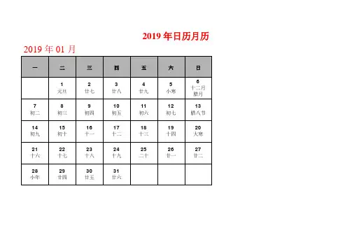 2019年日历月历(记事可打印完美版)