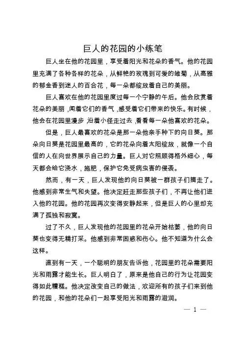 四年级下册语文书27课巨人的花园小练笔