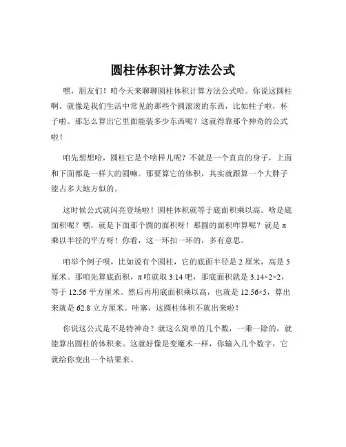 圆柱体积计算方法公式