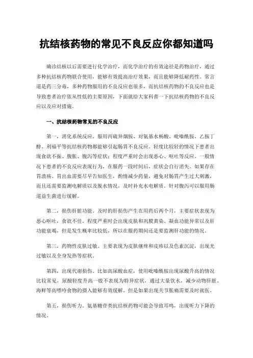 抗结核药物的常见不良反应你都知道吗
