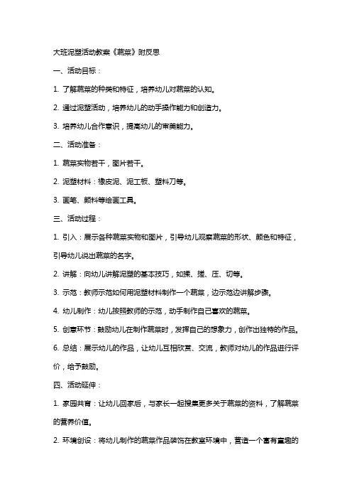大班泥塑活动教案《蔬菜》附反思