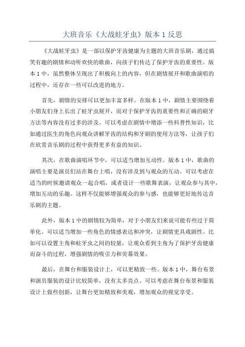 大班音乐《大战蛀牙虫》版本1反思
