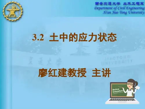 02-3.2土中的应力状态ppt