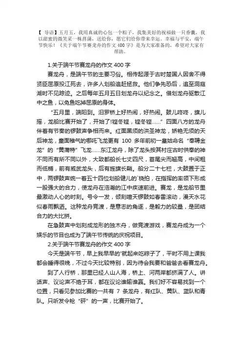 关于端午节赛龙舟的作文400字10篇