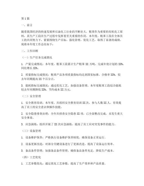粗苯工段年度总结(3篇)
