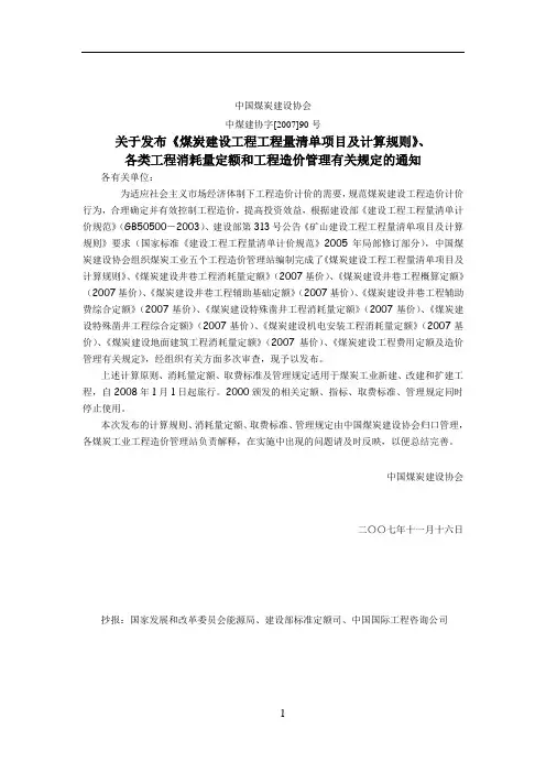 煤炭建设工程造价编制与管理办法