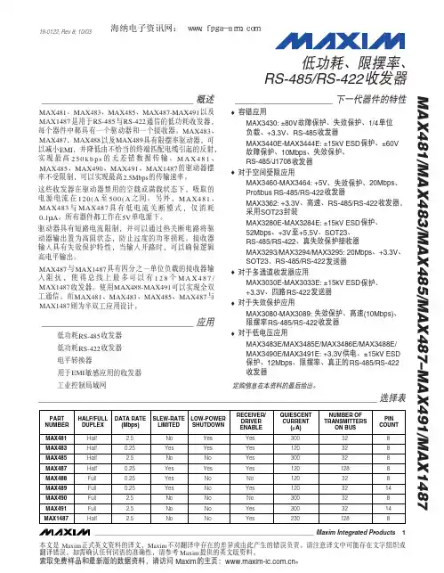 MAX485中文资料