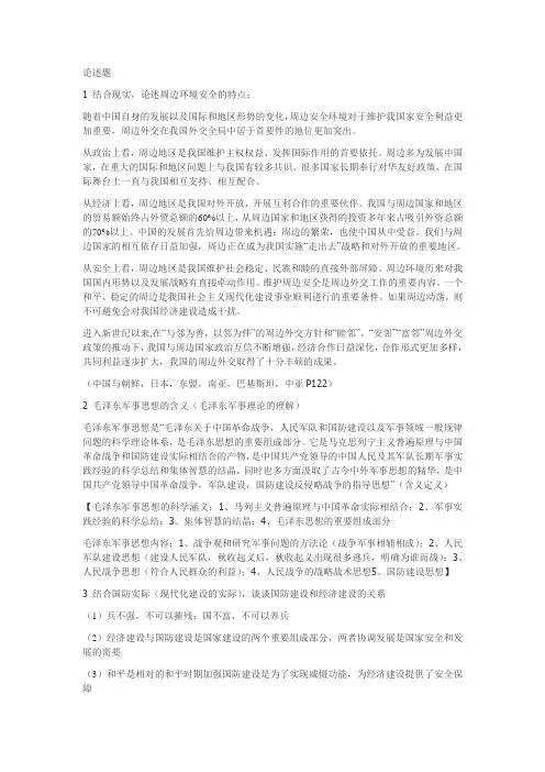 军事理论考点,很详细