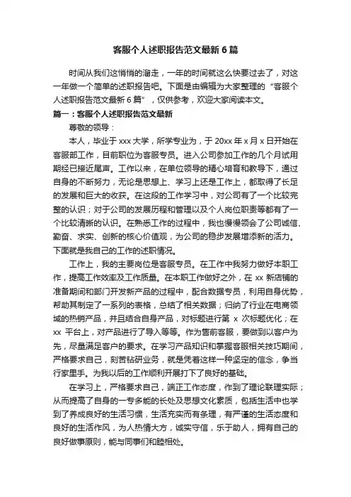 客服个人述职报告范文最新6篇