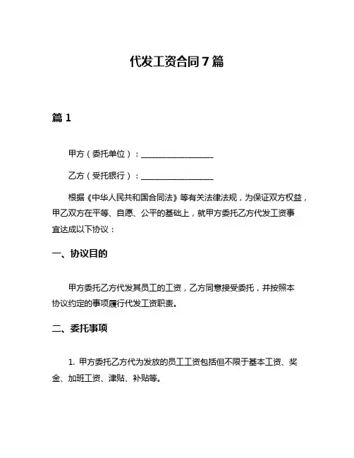 代发工资合同7篇