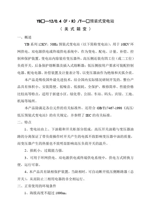 YB□—12美式箱变