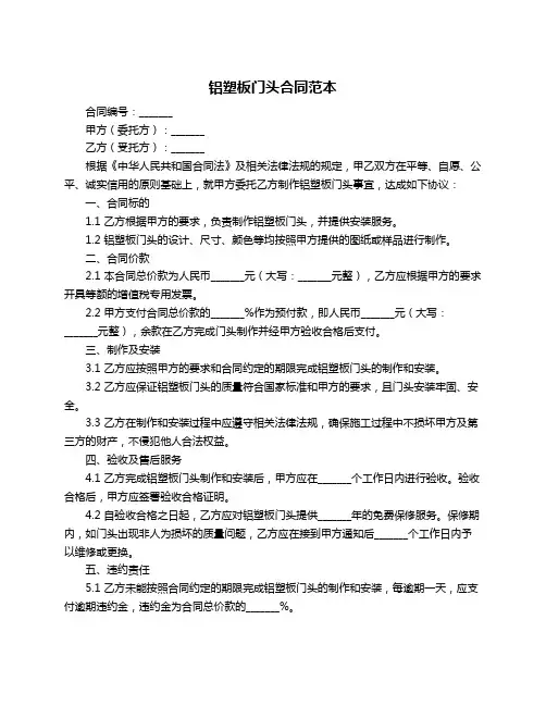 铝塑板门头合同范本