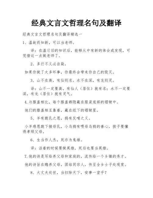 经典文言文哲理名句及翻译