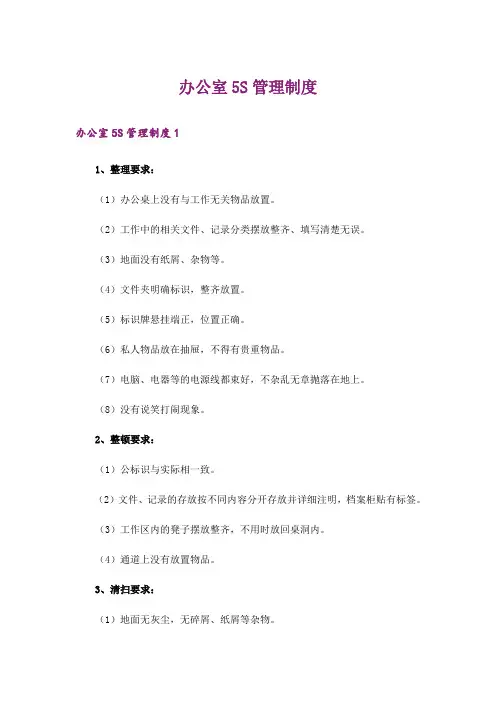 办公室5S管理制度