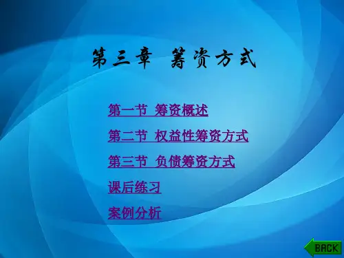 财务管理学 第3章