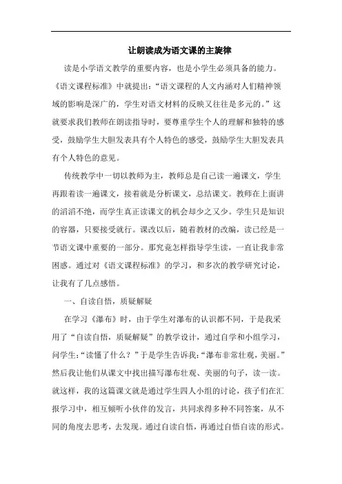 让朗读成为语文课的主旋律